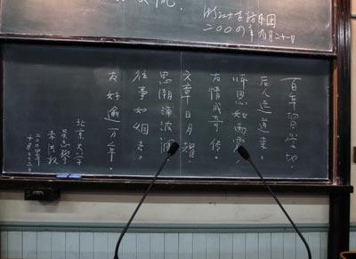 鲁迅当年听过课的阶梯教室的黑板(图片来源:人民网)