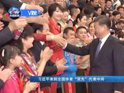 视频-习近平会见全国体育代表 柯洁芮乃伟在列