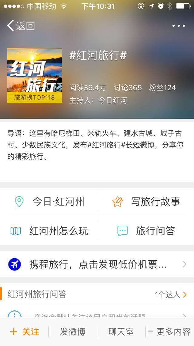 红河旅游宣传大数据排名实力上榜全省第二