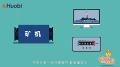 矿机是什么？