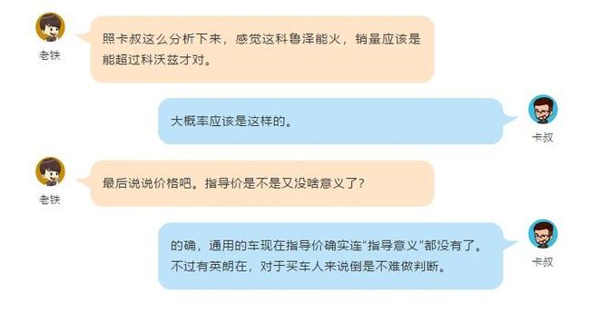 聪明的买车人 | 有科鲁兹科沃兹还不够？科鲁泽到底为何而来？