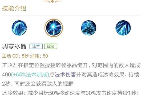 新版王昭君怎么玩？最强打法攻略解析，暴雪寒冰席卷峡谷