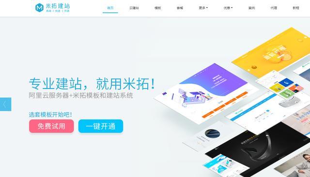 个网站，譬如在电脑端搜索“网站建设”就能在前几位找到“米拓建站”。