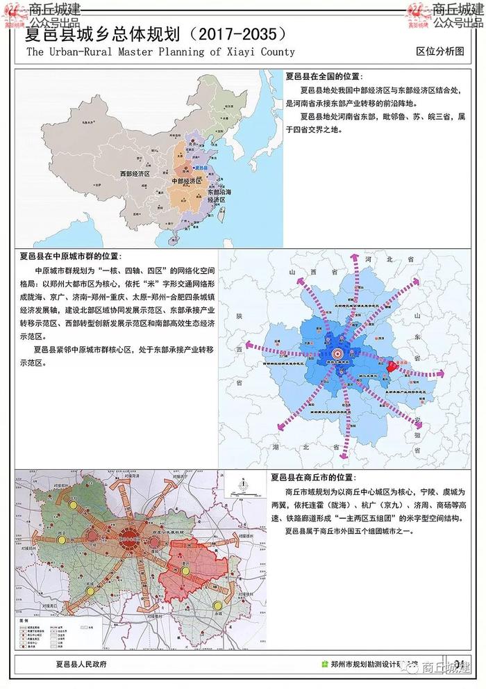 商丘市夏邑县城乡总体规划（2017-2035）卫星地图版