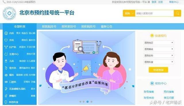 为什么你挂不到专家号？总算弄明白怎么在北京挂号了！