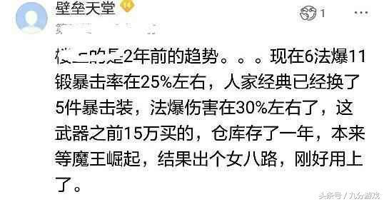 梦幻西游:玩家一年前花15万买回一把武器