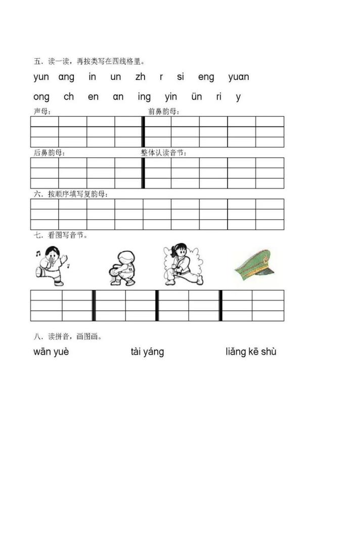 部编一年级上册拼音专项测试卷，给孩子下载练习！