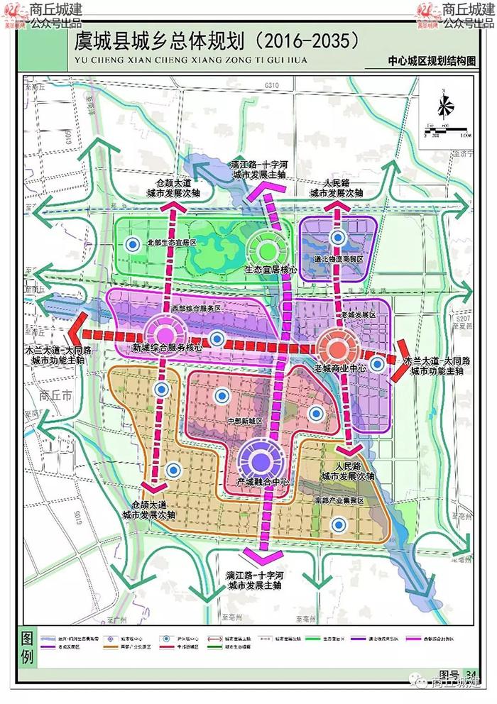 商丘市虞城县城乡总体规划（2016-2035）卫星地图版