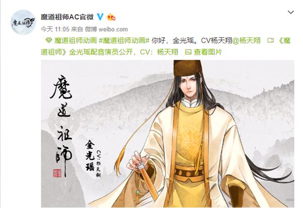 魔道祖师第二季：你好，金光瑶！官方公布重要人物瑶妹妹CV！