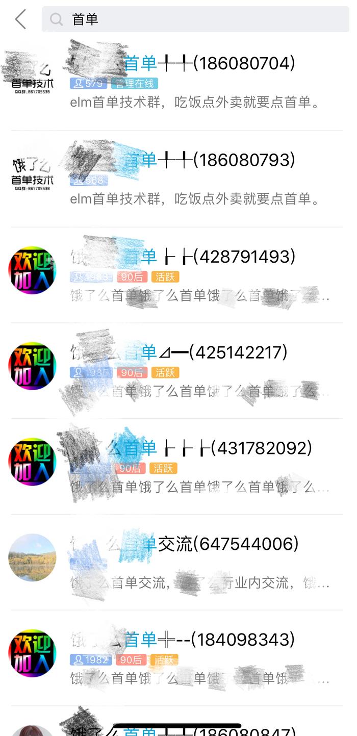 “首单”羊毛QQ群