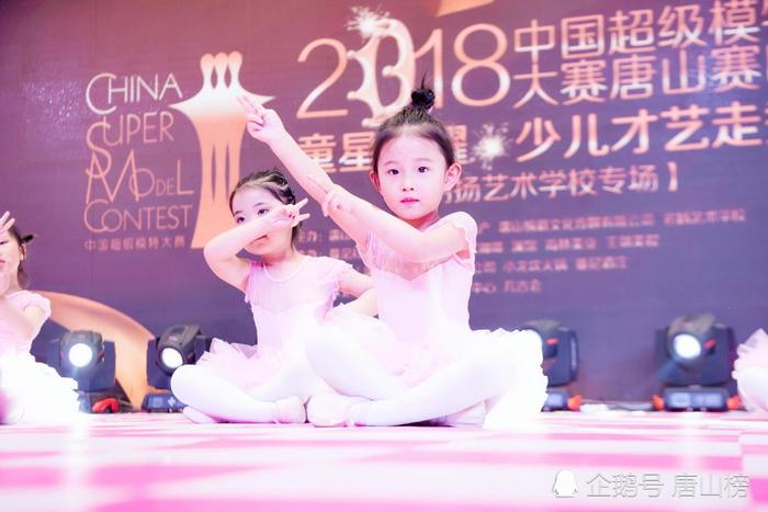2018中国超级模特大赛唐山赛区——童星闪耀·少儿才艺走秀季
