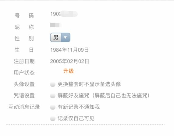 vx号怎么看注册时间