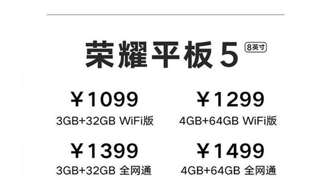 大的精彩，“耀”你好看，千元影音通话平板：荣耀平板5