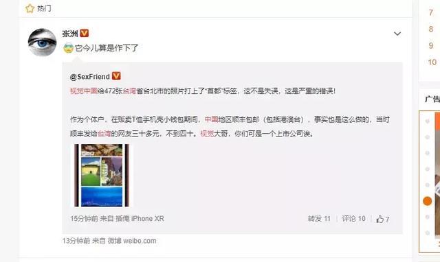 台北照片下方贴上“首都”标签？！视觉中国被指犯下严重错误