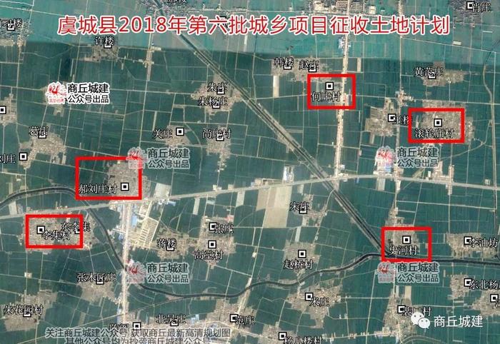 商丘市虞城县2018年第六批城乡项目征收土地计划