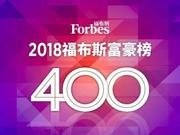 福布斯中国400富豪榜发布 马云超许家印夺魁