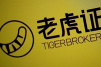 老虎证券公布定价区间开始簿记 3月下旬登陆纳斯达克