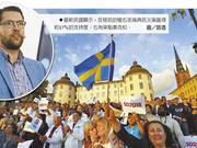 反移民的极右派政党声势高涨 瑞典中左派失势