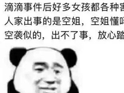 热过之后 滴滴事件给我们沉淀下了什么？