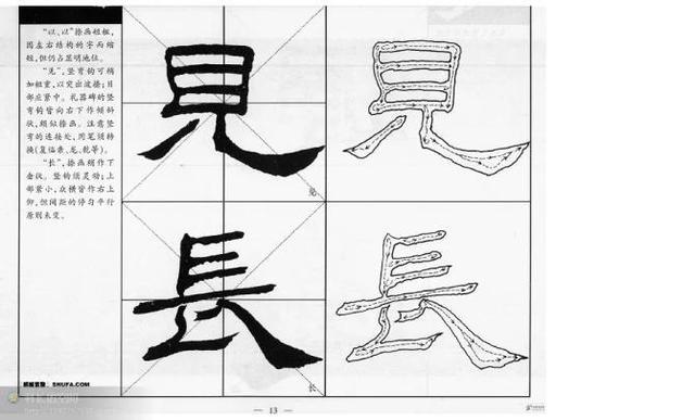 礼器碑笔法图解