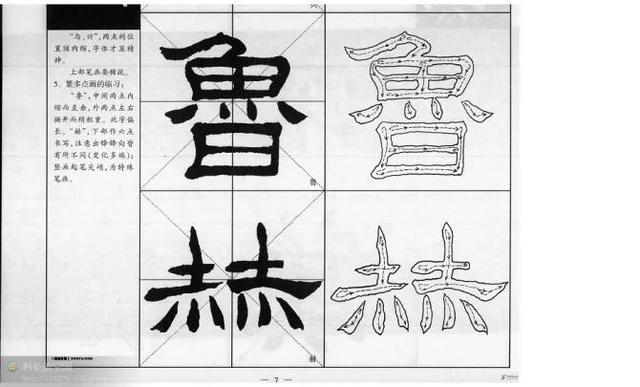 礼器碑笔法图解