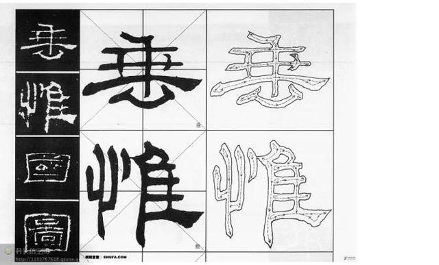 礼器碑笔法图解