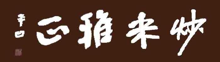 《雍正王朝》年羹尧屠了江夏镇，胤禛为何要亲自去告诉八爷胤禩？