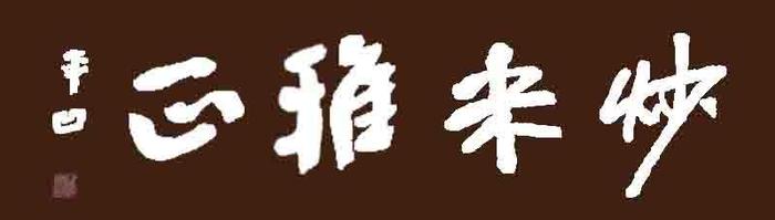 《潜伏》里陆桥山为什么不怀疑余则成的身份？