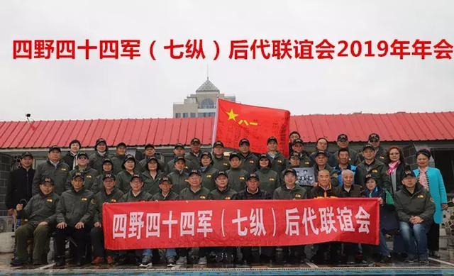 北京四野四十四军(七纵)后代联谊会2019年年会在京举行!