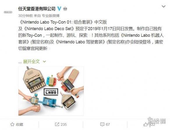 任天堂《Labo Toy-Con 01: 组合套装》终于有中文了