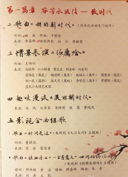 百花迎春节目单曝光!李易峰迪丽热巴首次合唱,唐嫣罗晋再度合体