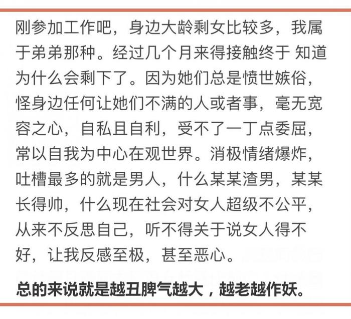 你身边的大龄剩女为什么嫁不出去？越丑脾气越大，越老越作妖！