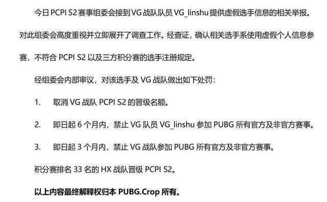 VG遭遇绝地求生史上最重处罚 年龄成职业选手一道坎