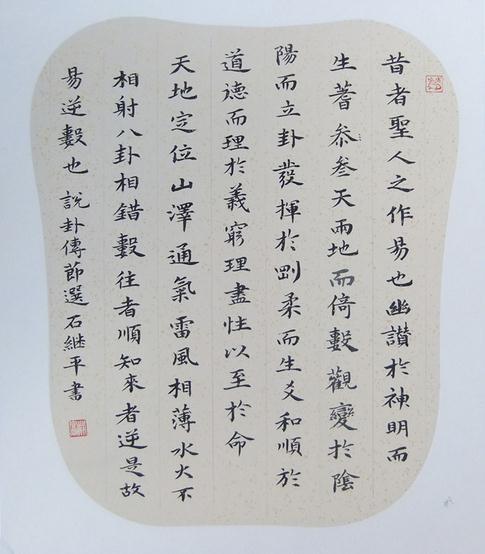 楷书书法精美作品图片欣赏