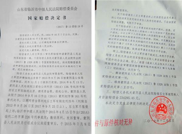 山东蒙阴企业家被关押两年无罪释放 公司巨额财产去向不明