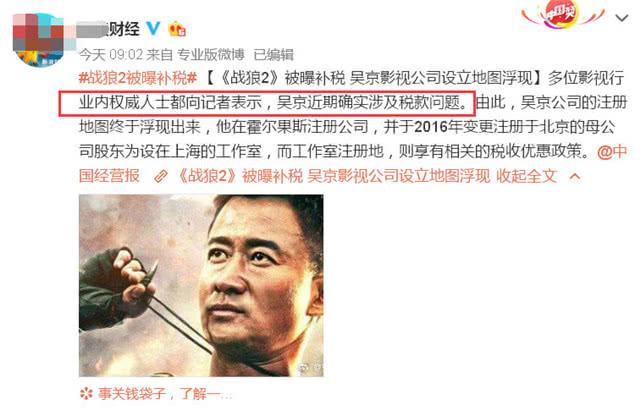 媒体确认吴京涉及影视圈税款问题，税务局定性：仍属偷税漏税