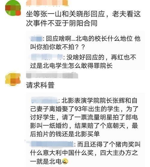 张辉刘熙阳交往细节遭扒皮 刘熙阳和杨紫张一山又是啥关系