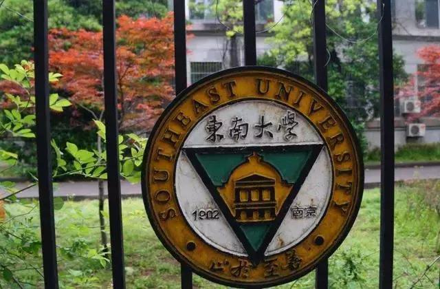 了不起的“国立中央大学”！它拆分后，成立3所985，4所211！