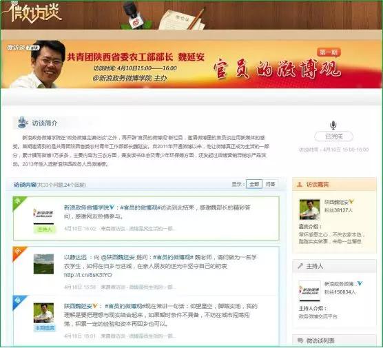 魏延安：七年之痒——我的微博故事与反思