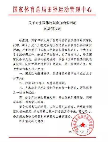 张国伟正式回应被开除：领导表示宽容，我依然战斗在国家队第一线