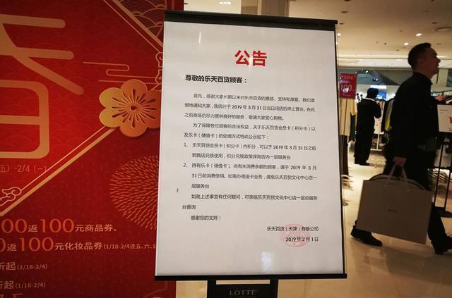 曾经要开300家店，如今只剩3家，乐天百货在中国经历了什么？