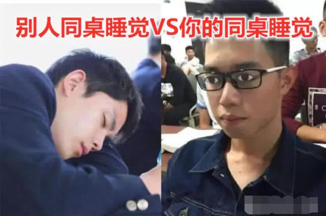 别人同桌睡觉VS你同桌睡觉，伤害太大了，同桌：可以换同桌吗？