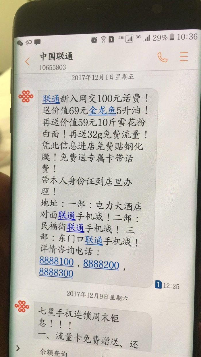 联通有的短信收不到
