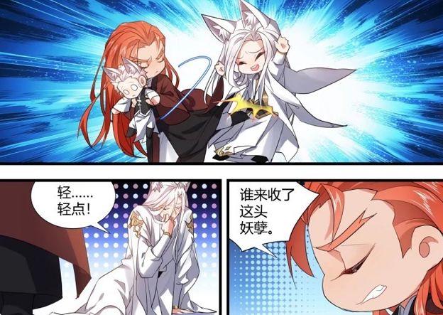 漫画《化龙记》狐十二要生二胎？天天和师尊呢？