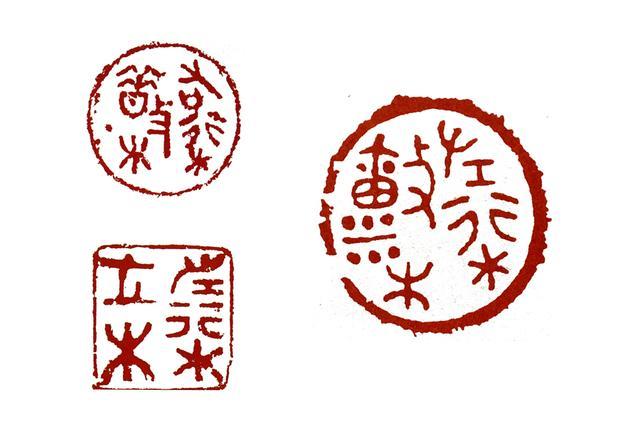 篆刻学习：齐系古玺经典的朱文印“左桁廪木”