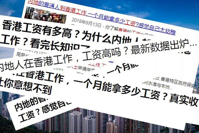 内地人去香港工作待遇高吗？港人如何评价