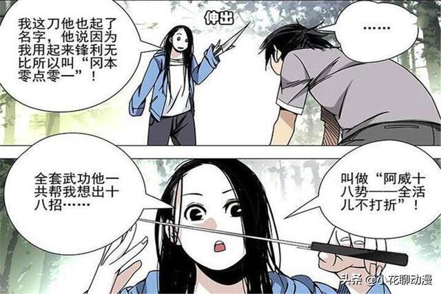 一人之下：炁体源流与老农功就是一回事儿，宝儿