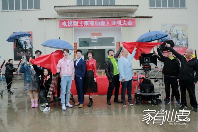 “三正”喜剧《家有仙妻》欢乐开机 鬼鬼刘智扬成“仙气CP”