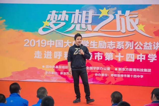 2019新东方“梦想之旅”大中学生励志系列公益讲座在呼市举行
