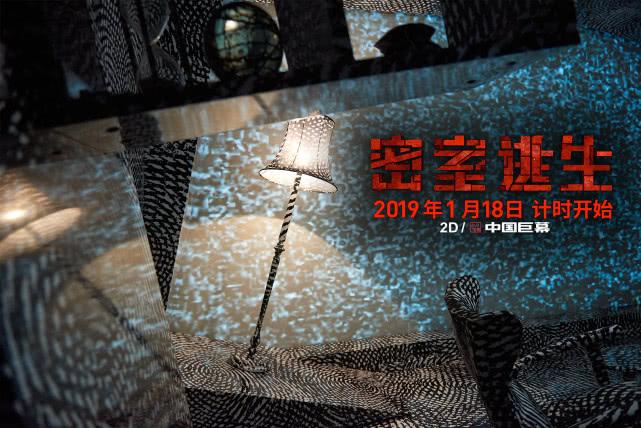 《密室逃生》发布“迷幻屋”剧照，亦真亦幻彰显神秘